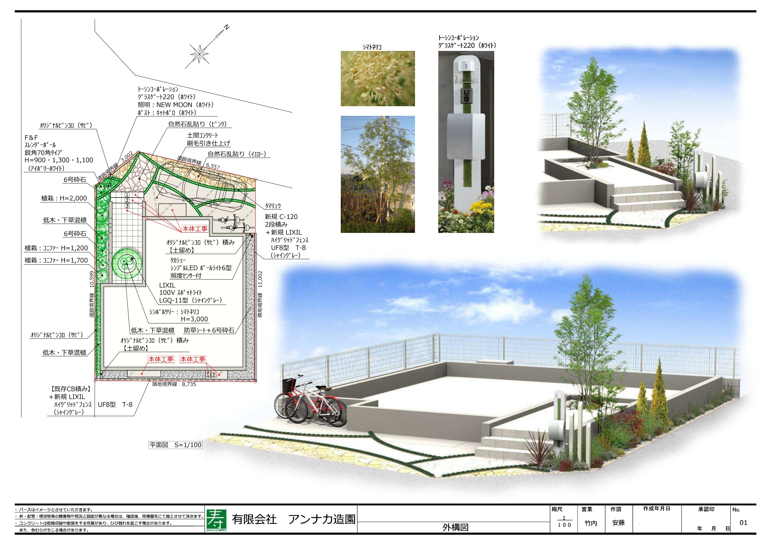 植栽を使ったエクステリアデザイン アンナカ造園